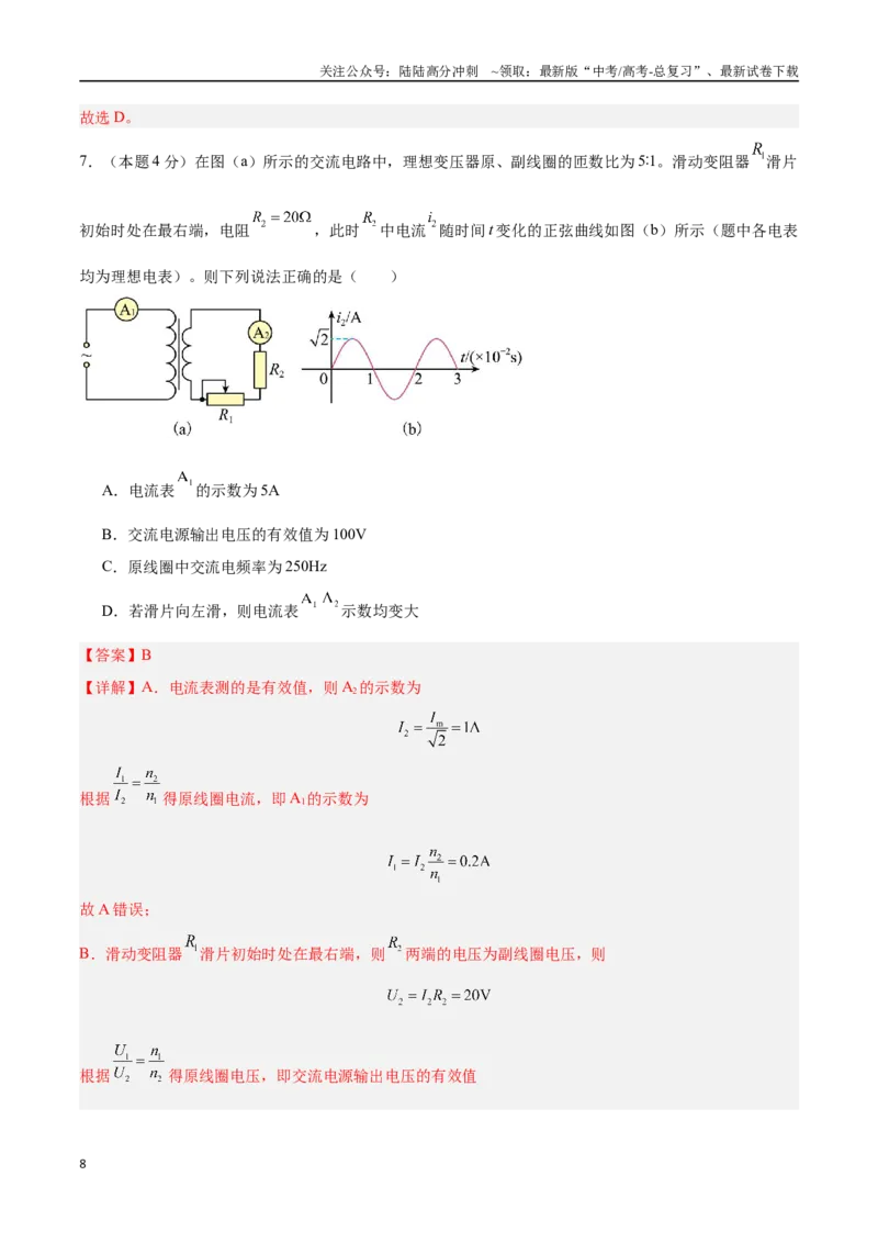 《物理（广东卷）（全解全析）_04-物理-高考总复习_二轮复习_2025年_2025年高考物理第二次模拟卷25套_物理（广东卷01）_物理（广东卷01）-学易金卷：2025年高考第二次模拟考试》第8页预览