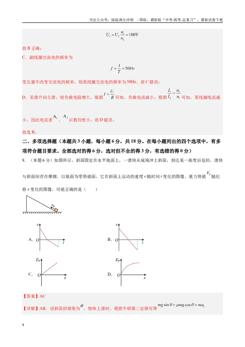 《物理（广东卷）（全解全析）_04-物理-高考总复习_二轮复习_2025年_2025年高考物理第二次模拟卷25套_物理（广东卷01）_物理（广东卷01）-学易金卷：2025年高考第二次模拟考试》第9页预览