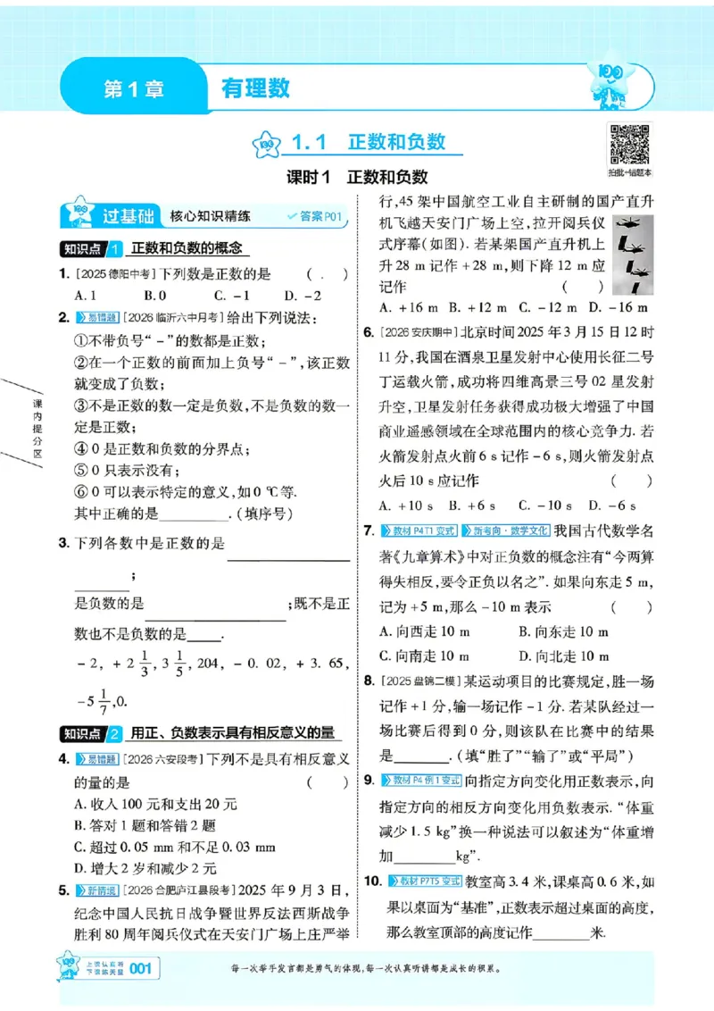 《2027一遍过数学7上沪科版主书_2027版初中《天星教育一遍过》7年级上册（数学）（沪科版）》第1页预览