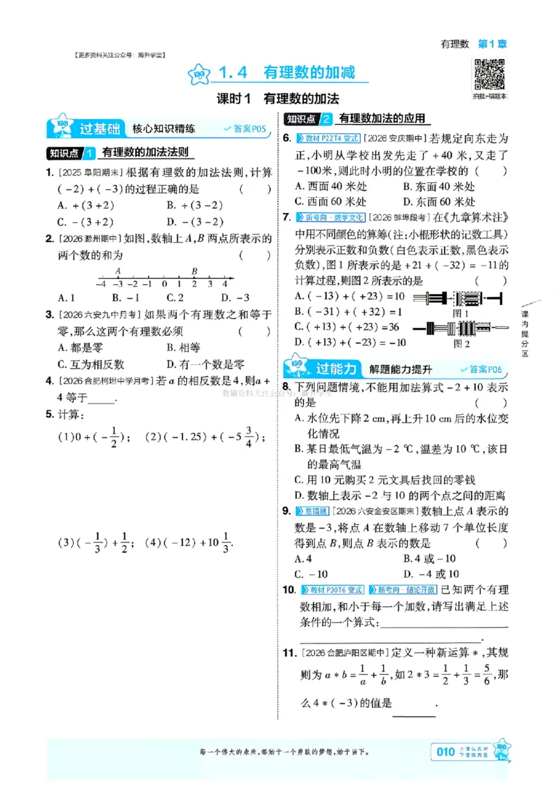 《2027一遍过数学7上沪科版主书_2027版初中《天星教育一遍过》7年级上册（数学）（沪科版）》第10页预览