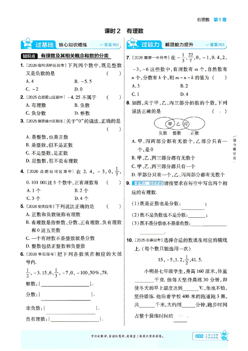《2027一遍过数学7上沪科版主书_2027版初中《天星教育一遍过》7年级上册（数学）（沪科版）》第2页预览
