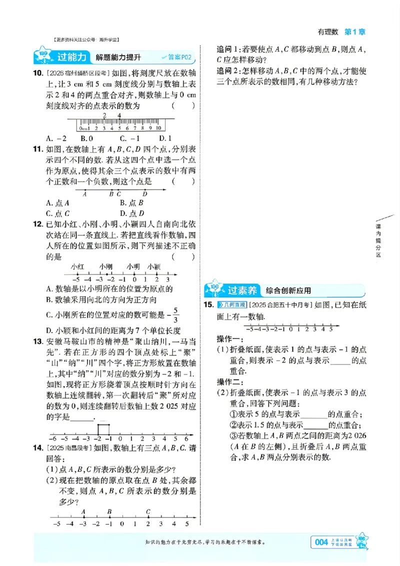 《2027一遍过数学7上沪科版主书_2027版初中《天星教育一遍过》7年级上册（数学）（沪科版）》第4页预览