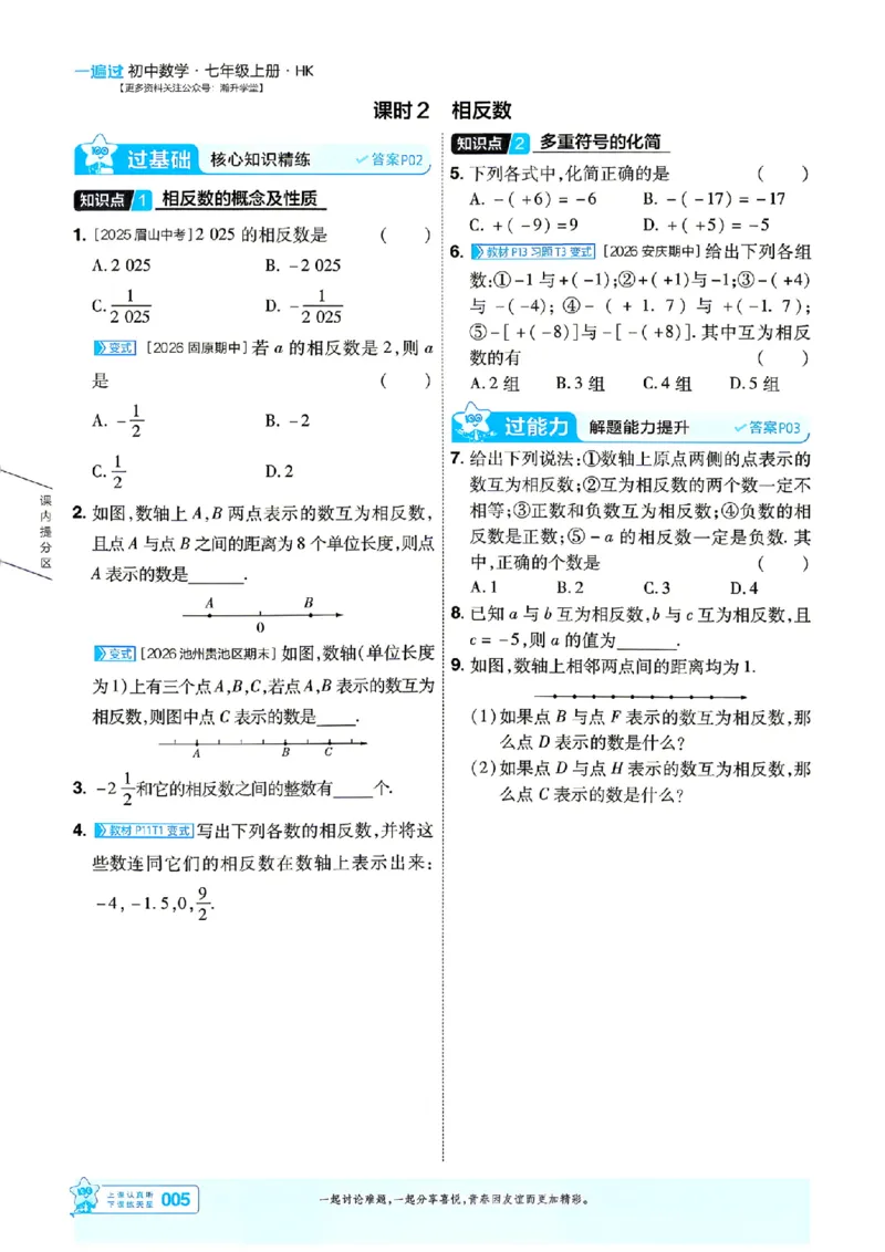 《2027一遍过数学7上沪科版主书_2027版初中《天星教育一遍过》7年级上册（数学）（沪科版）》第5页预览