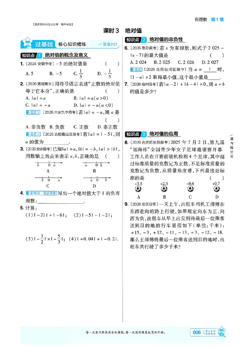 《2027一遍过数学7上沪科版主书_2027版初中《天星教育一遍过》7年级上册（数学）（沪科版）》第6页预览