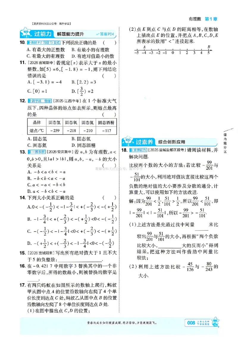 《2027一遍过数学7上沪科版主书_2027版初中《天星教育一遍过》7年级上册（数学）（沪科版）》第8页预览