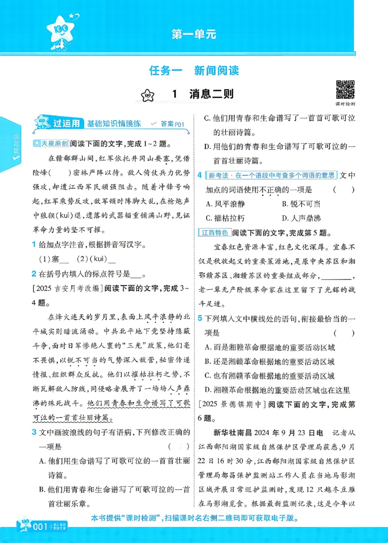 《26秋初中一遍过八上语文江西版主书_26秋小学初中各机构教辅大合集（一本、教材帮、阳光同学、王朝霞、实验班、小典中点、上分卷、白欧、课堂笔记等等）_26秋初中教辅资料》第1页预览