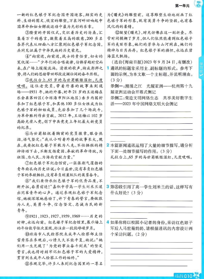 《26秋初中一遍过八上语文江西版主书_26秋小学初中各机构教辅大合集（一本、教材帮、阳光同学、王朝霞、实验班、小典中点、上分卷、白欧、课堂笔记等等）_26秋初中教辅资料》第10页预览