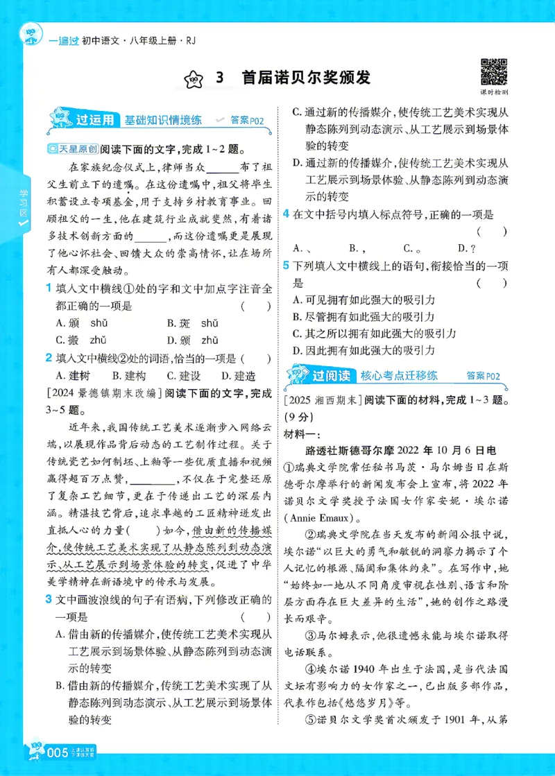 《26秋初中一遍过八上语文江西版主书_26秋小学初中各机构教辅大合集（一本、教材帮、阳光同学、王朝霞、实验班、小典中点、上分卷、白欧、课堂笔记等等）_26秋初中教辅资料》第5页预览