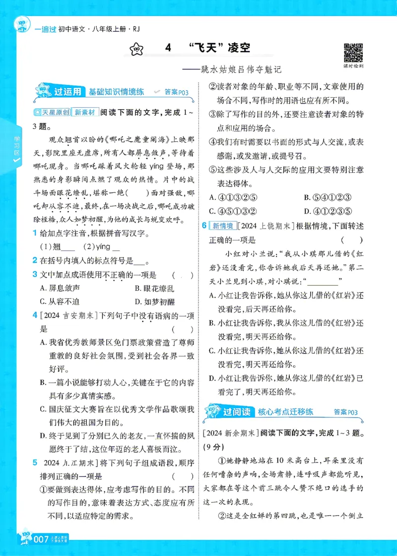 《26秋初中一遍过八上语文江西版主书_26秋小学初中各机构教辅大合集（一本、教材帮、阳光同学、王朝霞、实验班、小典中点、上分卷、白欧、课堂笔记等等）_26秋初中教辅资料》第7页预览
