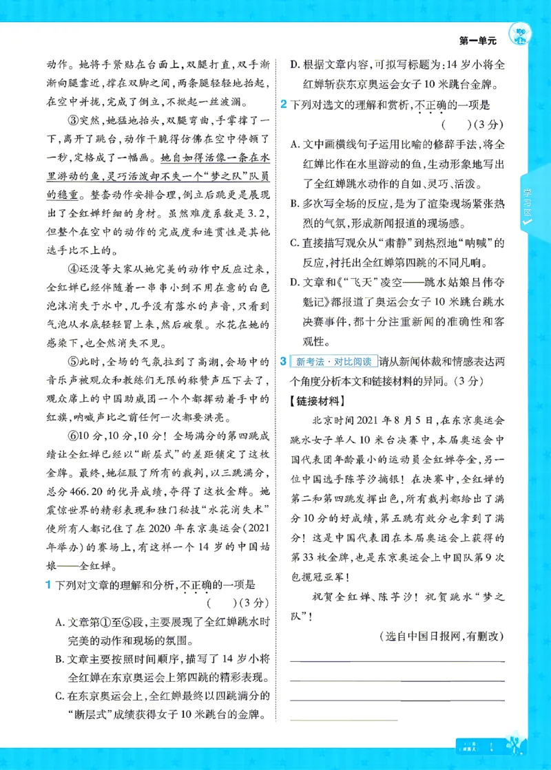 《26秋初中一遍过八上语文江西版主书_26秋小学初中各机构教辅大合集（一本、教材帮、阳光同学、王朝霞、实验班、小典中点、上分卷、白欧、课堂笔记等等）_26秋初中教辅资料》第8页预览
