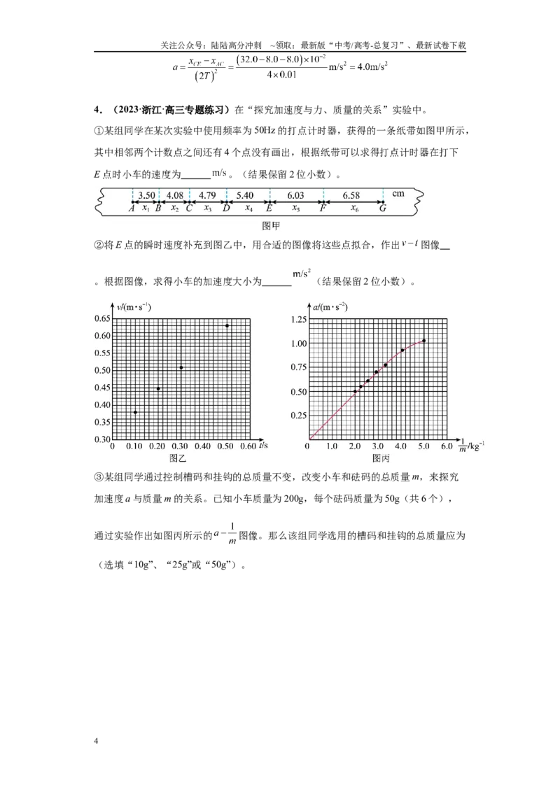 《专题04力学实验大题综合-教师版_04-物理-高考总复习_专项复习_2024年_2024年高考物理冲刺双一流之大题必刷满分冲刺多地区_资料_高考物理冲刺双一流之大题必刷满分冲刺（新浙江专用）》第4页预览