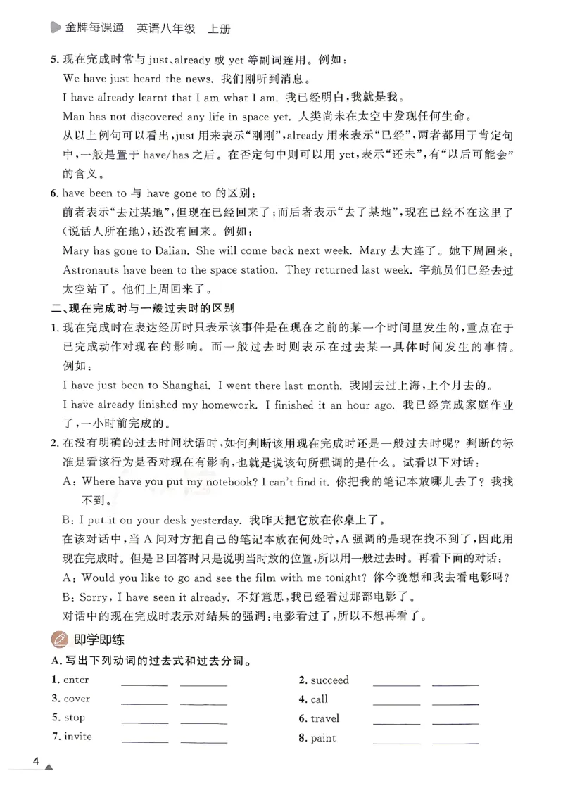 《八上金牌每课通语法与阅读专项_26秋小学初中各机构教辅大合集（一本、教材帮、阳光同学、王朝霞、实验班、小典中点、上分卷、白欧、课堂笔记等等）_26秋初中教辅资料》第5页预览
