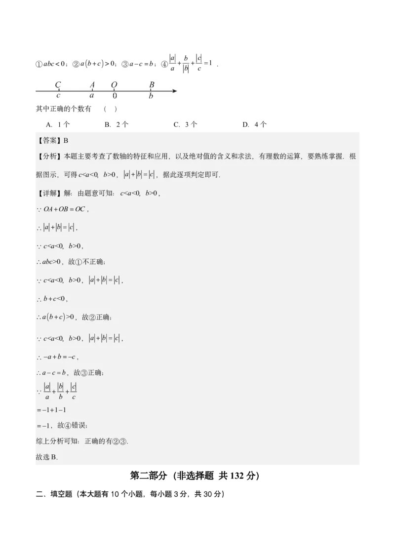 《江苏省苏州市2025-2026学年七年级上学期数学10月月考模拟卷_江苏省南京市2025-2026学年7-9年级上学期10月第一次月考试卷（全科合集）》第10页预览