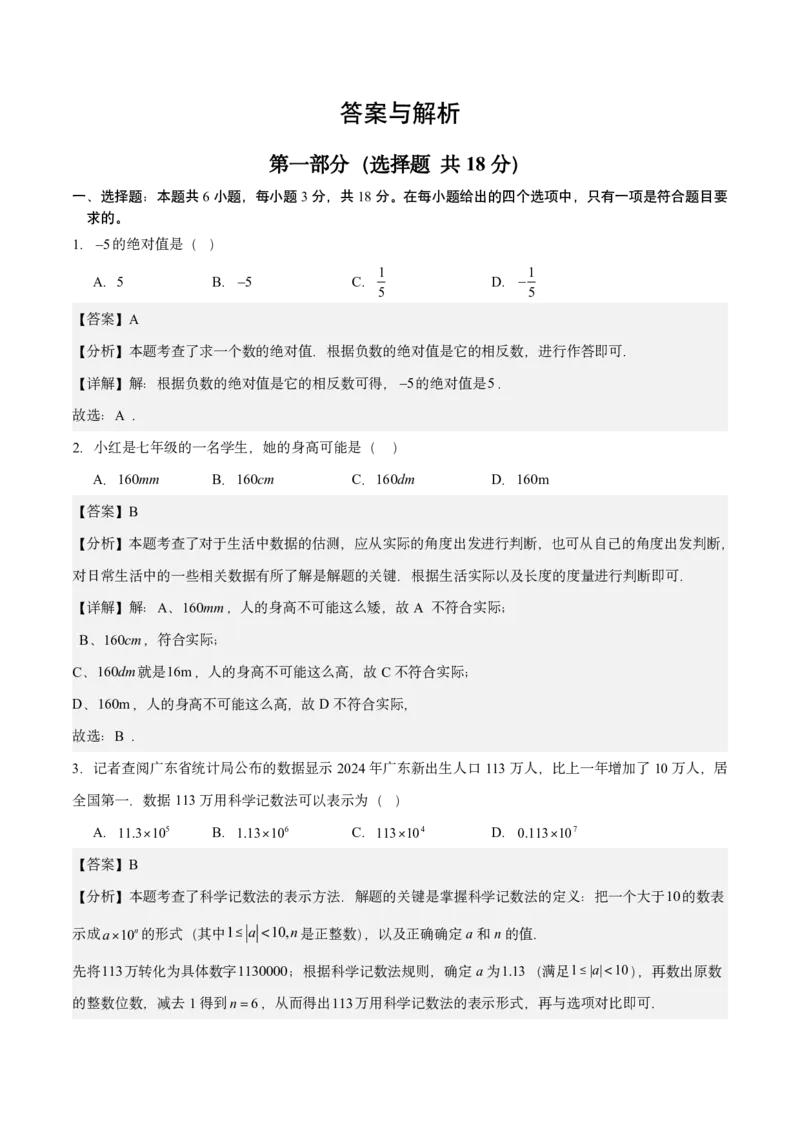 《江苏省苏州市2025-2026学年七年级上学期数学10月月考模拟卷_江苏省南京市2025-2026学年7-9年级上学期10月第一次月考试卷（全科合集）》第8页预览