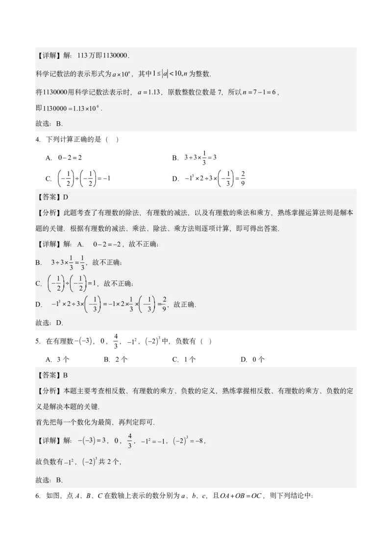 《江苏省苏州市2025-2026学年七年级上学期数学10月月考模拟卷_江苏省南京市2025-2026学年7-9年级上学期10月第一次月考试卷（全科合集）》第9页预览