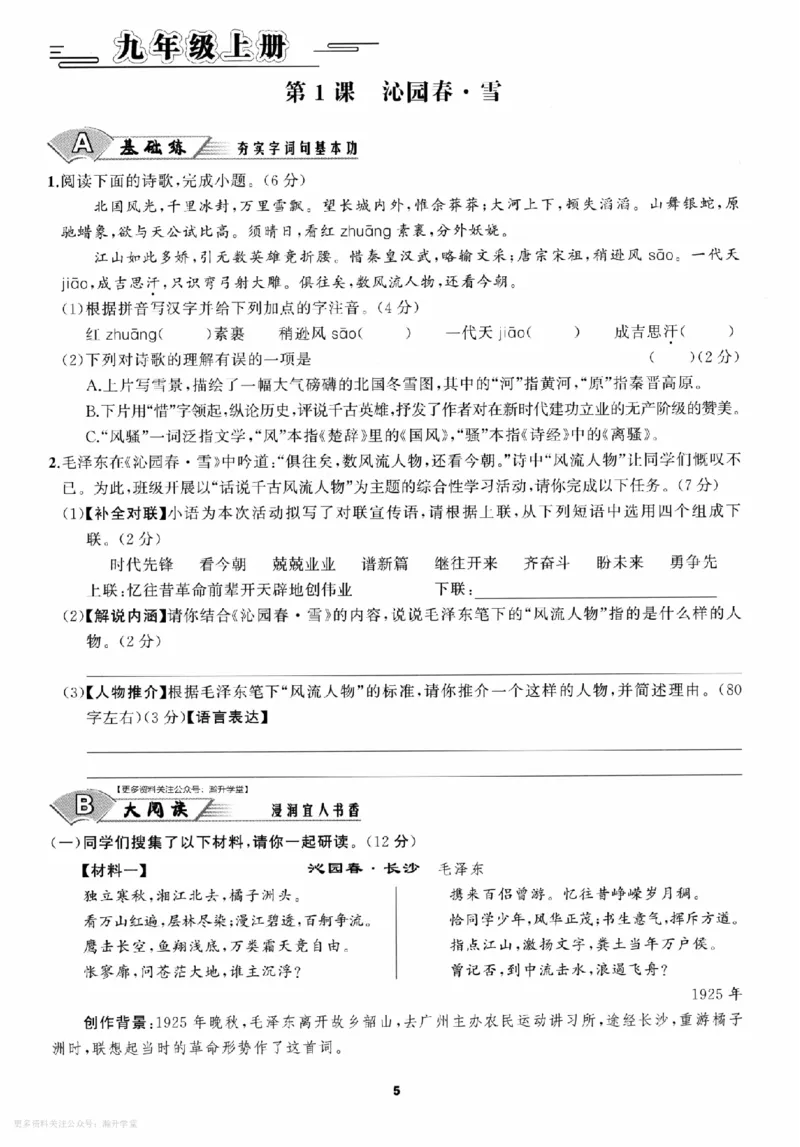 《2027《语文花开•同步练习》课时训练(2)_2027版初中《语文花开五合一同步全套》9年级全册（语文）》第10页预览