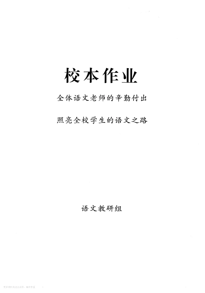 《2027《语文花开•同步练习》课时训练(2)_2027版初中《语文花开五合一同步全套》9年级全册（语文）》第2页预览