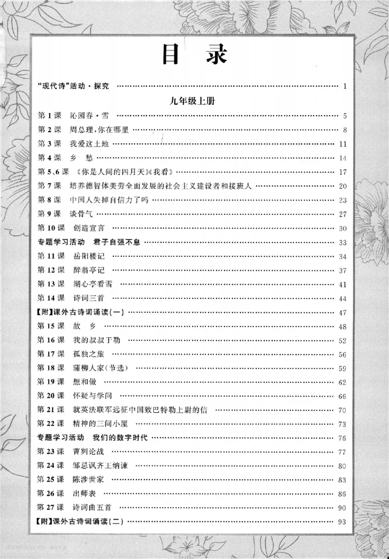 《2027《语文花开•同步练习》课时训练(2)_2027版初中《语文花开五合一同步全套》9年级全册（语文）》第4页预览