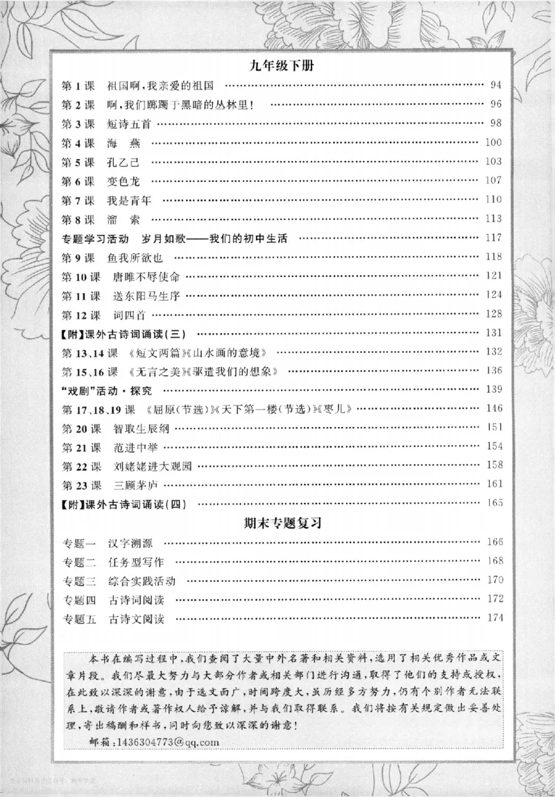 《2027《语文花开•同步练习》课时训练(2)_2027版初中《语文花开五合一同步全套》9年级全册（语文）》第5页预览