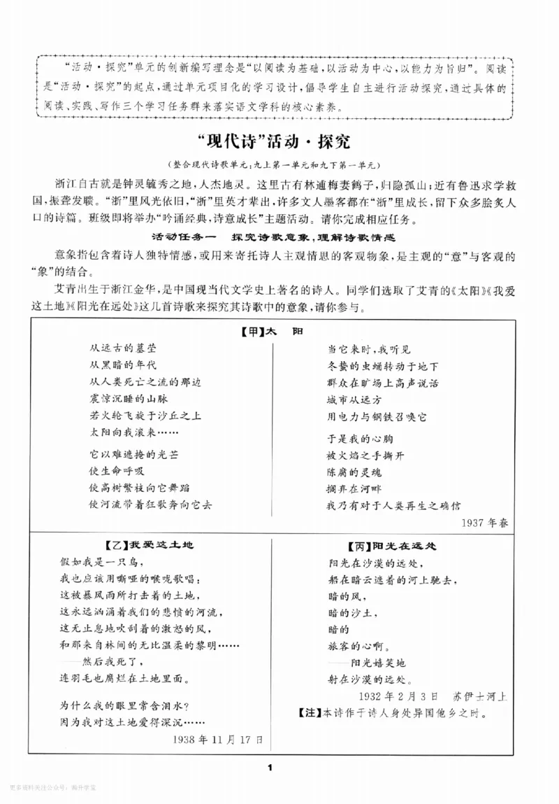 《2027《语文花开•同步练习》课时训练(2)_2027版初中《语文花开五合一同步全套》9年级全册（语文）》第6页预览
