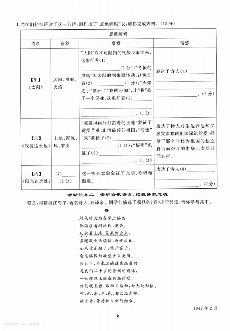 《2027《语文花开•同步练习》课时训练(2)_2027版初中《语文花开五合一同步全套》9年级全册（语文）》第7页预览