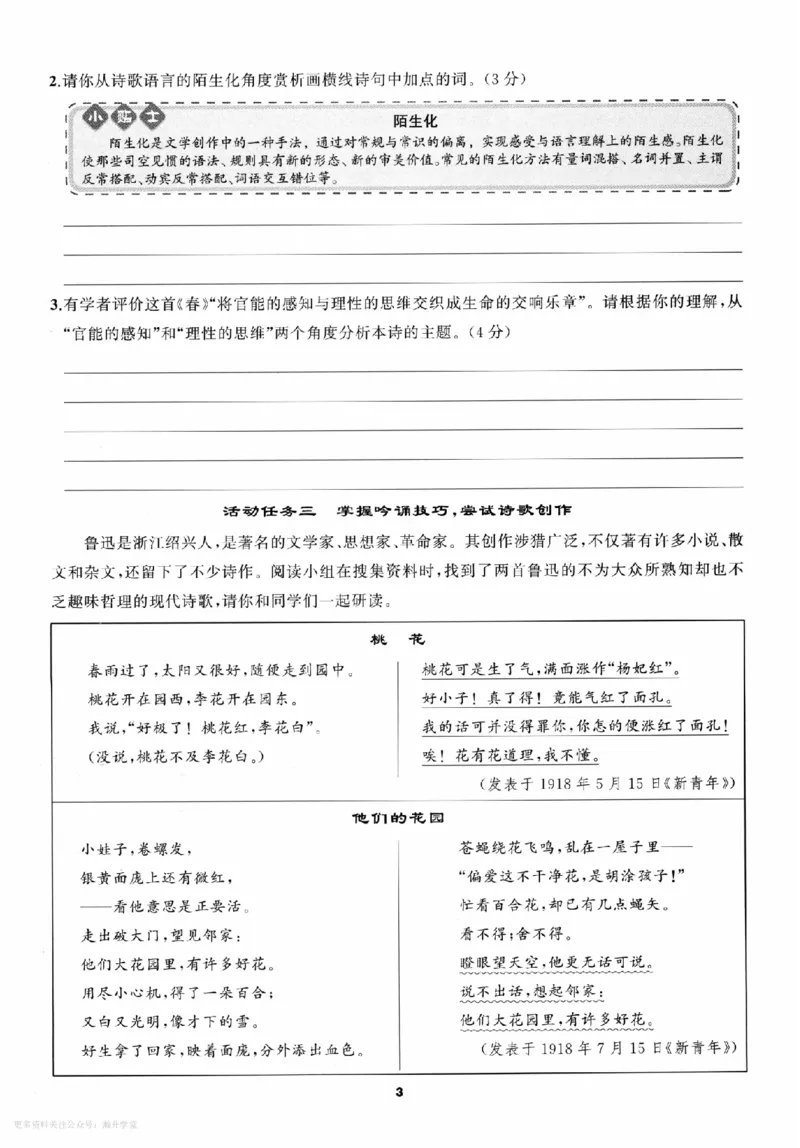 《2027《语文花开•同步练习》课时训练(2)_2027版初中《语文花开五合一同步全套》9年级全册（语文）》第8页预览