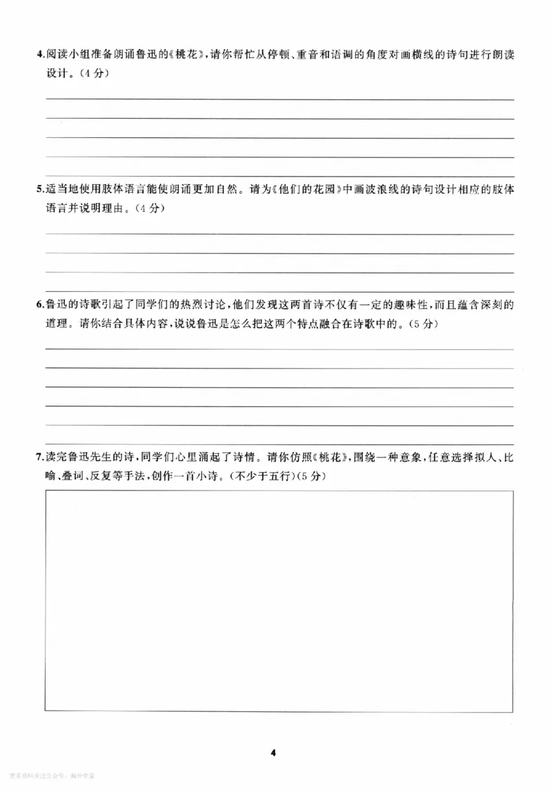 《2027《语文花开•同步练习》课时训练(2)_2027版初中《语文花开五合一同步全套》9年级全册（语文）》第9页预览