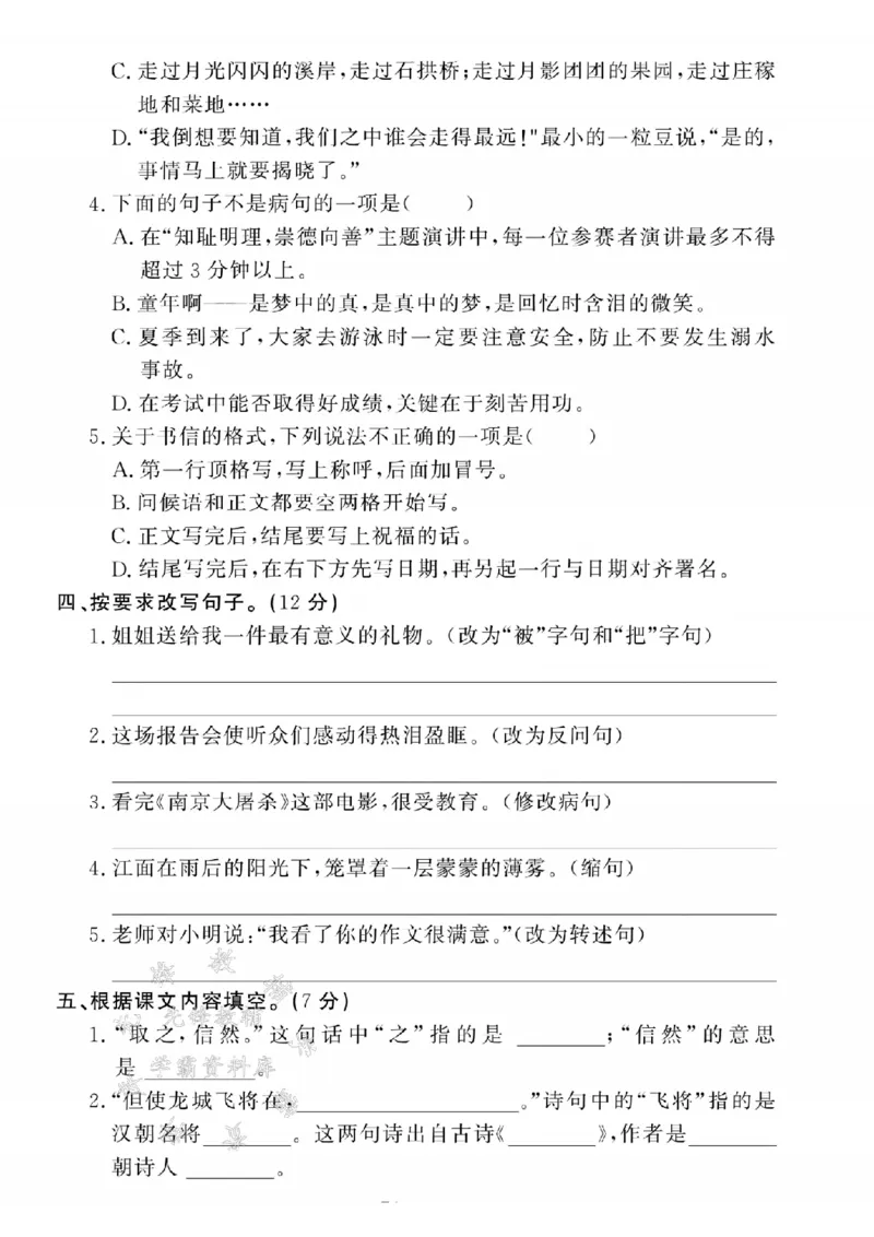《24年四上语文期末名校拔尖测试卷-jianchi-SY_4年级上册同步教辅_4上-语文_四上语文单元＋期中＋期末卷_四上语文期末卷》第2页预览