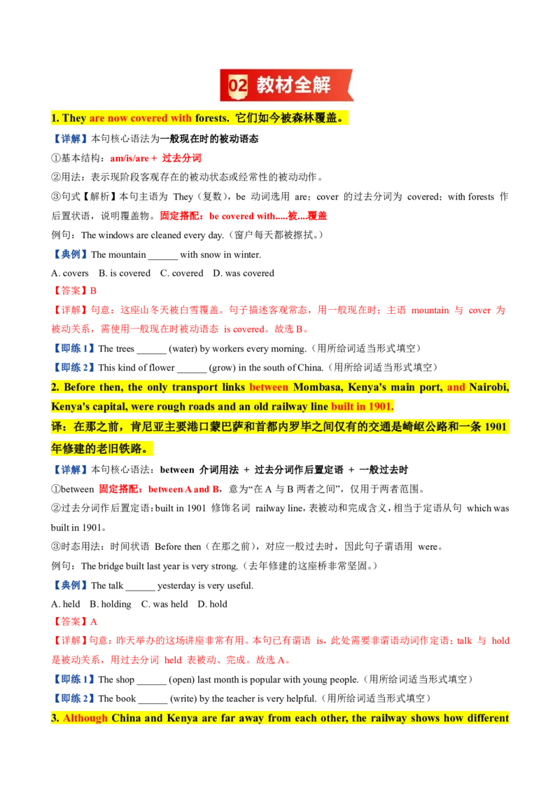 《人教2026《暑假预习讲义》第01讲Unit1TheChangingWorld（知识全梳理&考点精准练）（暑假预习讲义）（原卷版）_26秋初中教辅资料_26秋初中《暑假预习》_2026秋《暑假预习讲义》9上英语》第2页预览