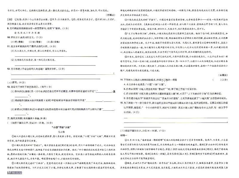 《26秋初中一遍过九上语文江西单元卷_26秋小学初中各机构教辅大合集（一本、教材帮、阳光同学、王朝霞、实验班、小典中点、上分卷、白欧、课堂笔记等等）_26秋初中教辅资料》第10页预览
