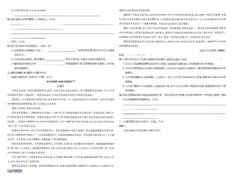 《26秋初中一遍过九上语文江西单元卷_26秋小学初中各机构教辅大合集（一本、教材帮、阳光同学、王朝霞、实验班、小典中点、上分卷、白欧、课堂笔记等等）_26秋初中教辅资料》第2页预览