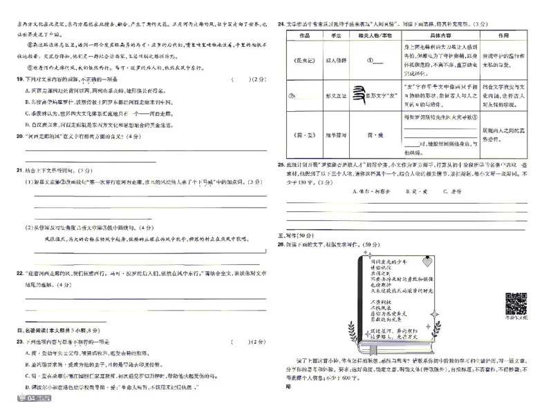 《26秋初中一遍过九上语文江西单元卷_26秋小学初中各机构教辅大合集（一本、教材帮、阳光同学、王朝霞、实验班、小典中点、上分卷、白欧、课堂笔记等等）_26秋初中教辅资料》第4页预览