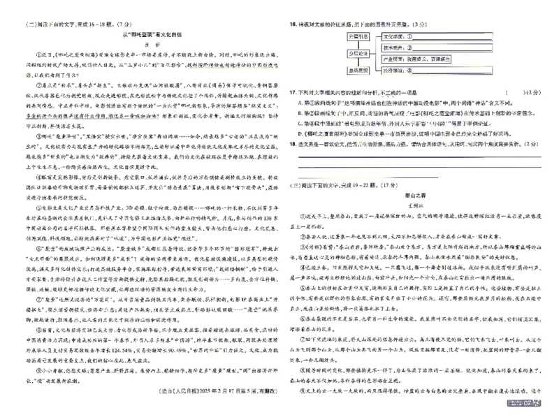 《26秋初中一遍过九上语文江西单元卷_26秋小学初中各机构教辅大合集（一本、教材帮、阳光同学、王朝霞、实验班、小典中点、上分卷、白欧、课堂笔记等等）_26秋初中教辅资料》第7页预览