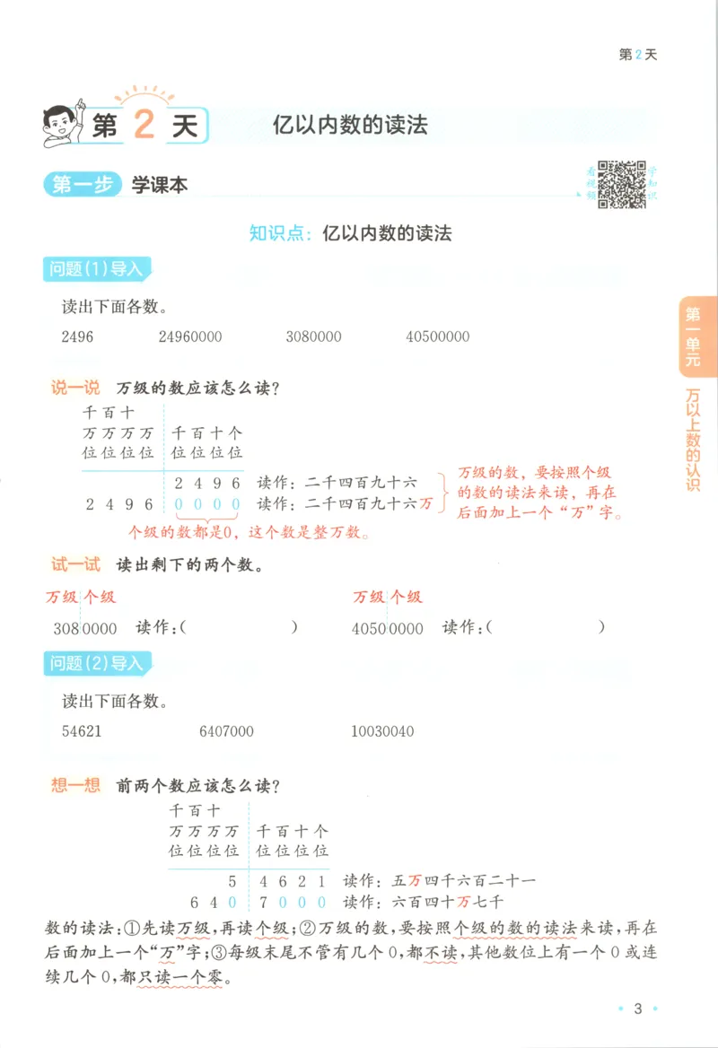 《主书_26秋小学初中各机构教辅大合集（一本、教材帮、阳光同学、王朝霞、实验班、小典中点、上分卷、白欧、课堂笔记等等）_26秋小学教辅资料_12026秋小学《一本》系列语数英_10》第10页预览