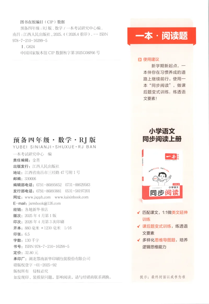 《主书_26秋小学初中各机构教辅大合集（一本、教材帮、阳光同学、王朝霞、实验班、小典中点、上分卷、白欧、课堂笔记等等）_26秋小学教辅资料_12026秋小学《一本》系列语数英_10》第2页预览