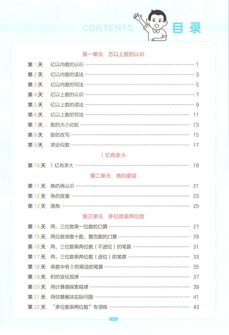 《主书_26秋小学初中各机构教辅大合集（一本、教材帮、阳光同学、王朝霞、实验班、小典中点、上分卷、白欧、课堂笔记等等）_26秋小学教辅资料_12026秋小学《一本》系列语数英_10》第6页预览