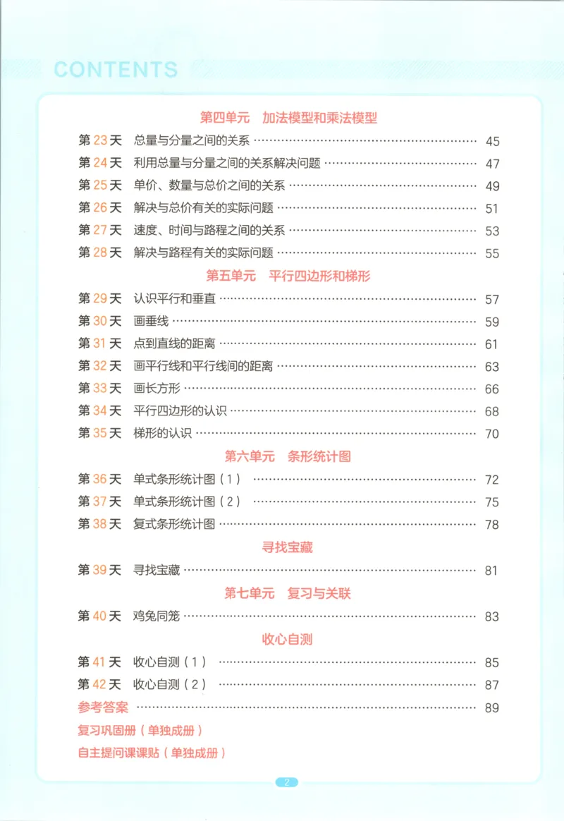 《主书_26秋小学初中各机构教辅大合集（一本、教材帮、阳光同学、王朝霞、实验班、小典中点、上分卷、白欧、课堂笔记等等）_26秋小学教辅资料_12026秋小学《一本》系列语数英_10》第7页预览