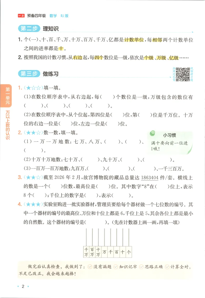 《主书_26秋小学初中各机构教辅大合集（一本、教材帮、阳光同学、王朝霞、实验班、小典中点、上分卷、白欧、课堂笔记等等）_26秋小学教辅资料_12026秋小学《一本》系列语数英_10》第9页预览