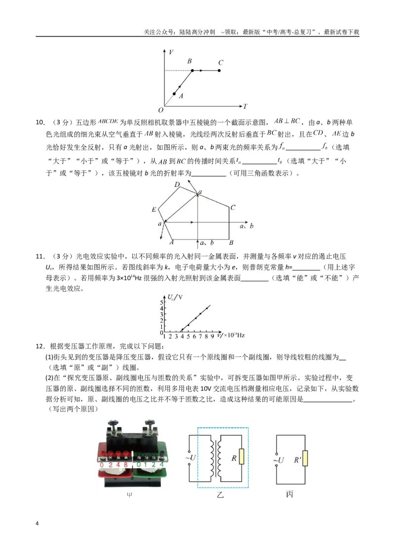 《物理（福建卷）（考试版A4）_04-物理-高考总复习_二轮复习_2025年_2025年高考物理第二次模拟卷25套_物理（福建卷）》第4页预览