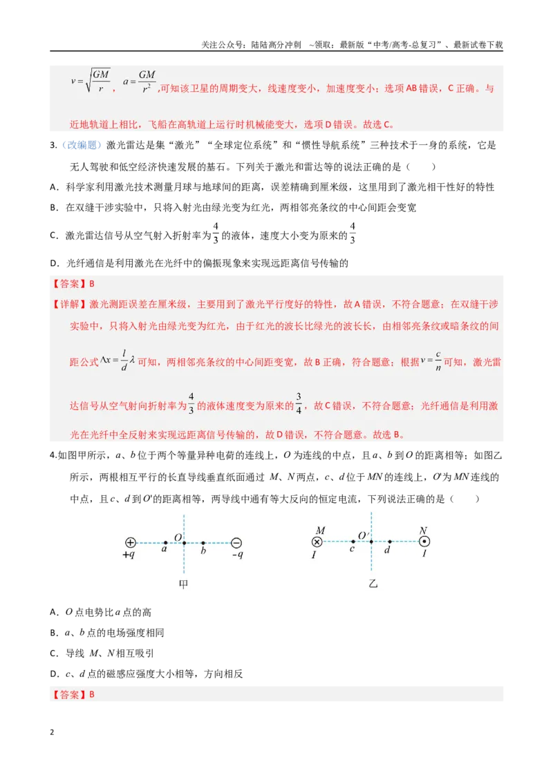 《物理（天津卷03）（全解全析）_04-物理-高考总复习_专项复习_2025年_2025年高考押题预测卷（多地区）物理》第2页预览