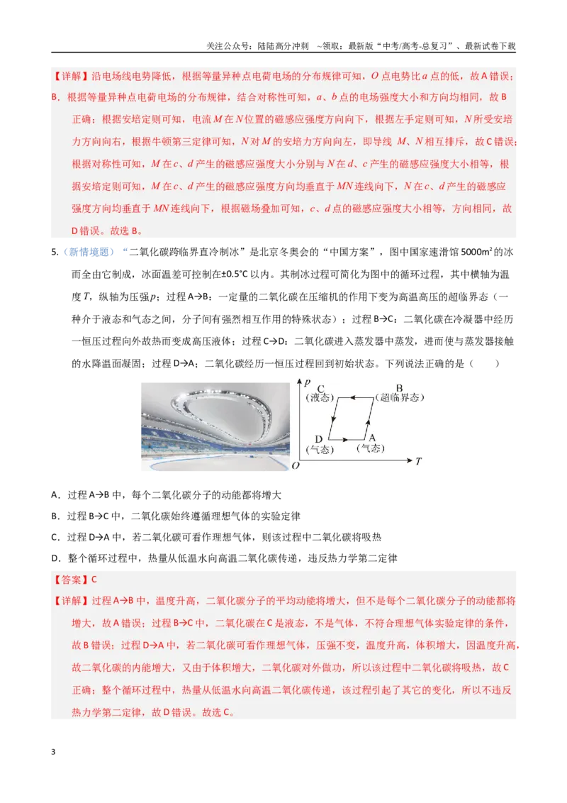 《物理（天津卷03）（全解全析）_04-物理-高考总复习_专项复习_2025年_2025年高考押题预测卷（多地区）物理》第3页预览