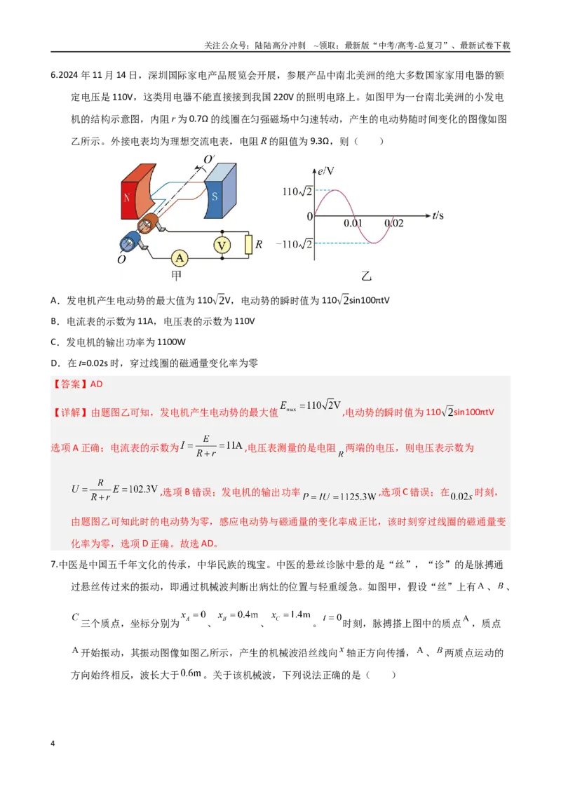 《物理（天津卷03）（全解全析）_04-物理-高考总复习_专项复习_2025年_2025年高考押题预测卷（多地区）物理》第4页预览