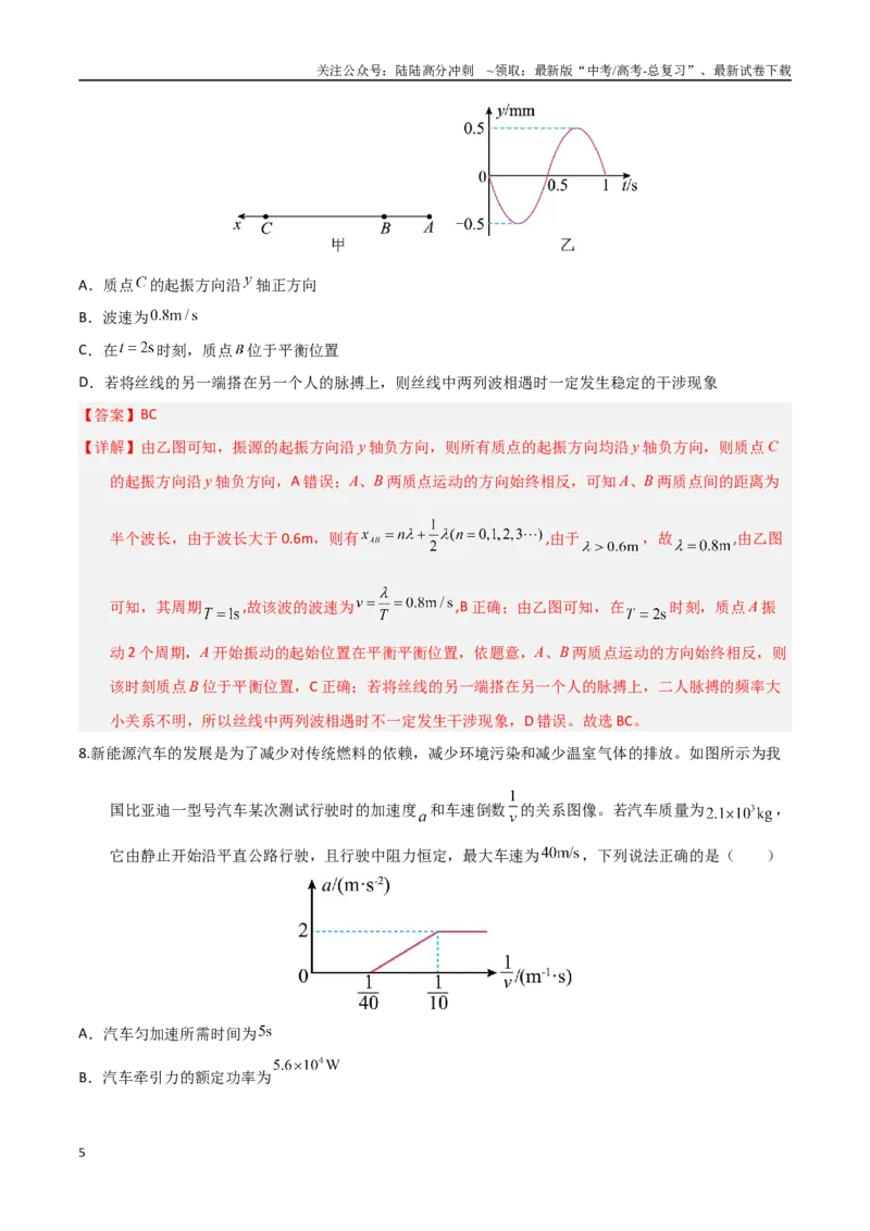《物理（天津卷03）（全解全析）_04-物理-高考总复习_专项复习_2025年_2025年高考押题预测卷（多地区）物理》第5页预览