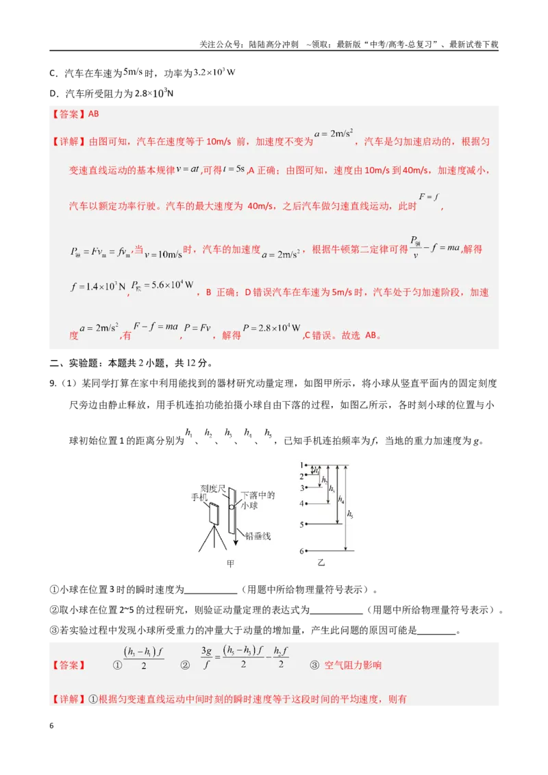 《物理（天津卷03）（全解全析）_04-物理-高考总复习_专项复习_2025年_2025年高考押题预测卷（多地区）物理》第6页预览