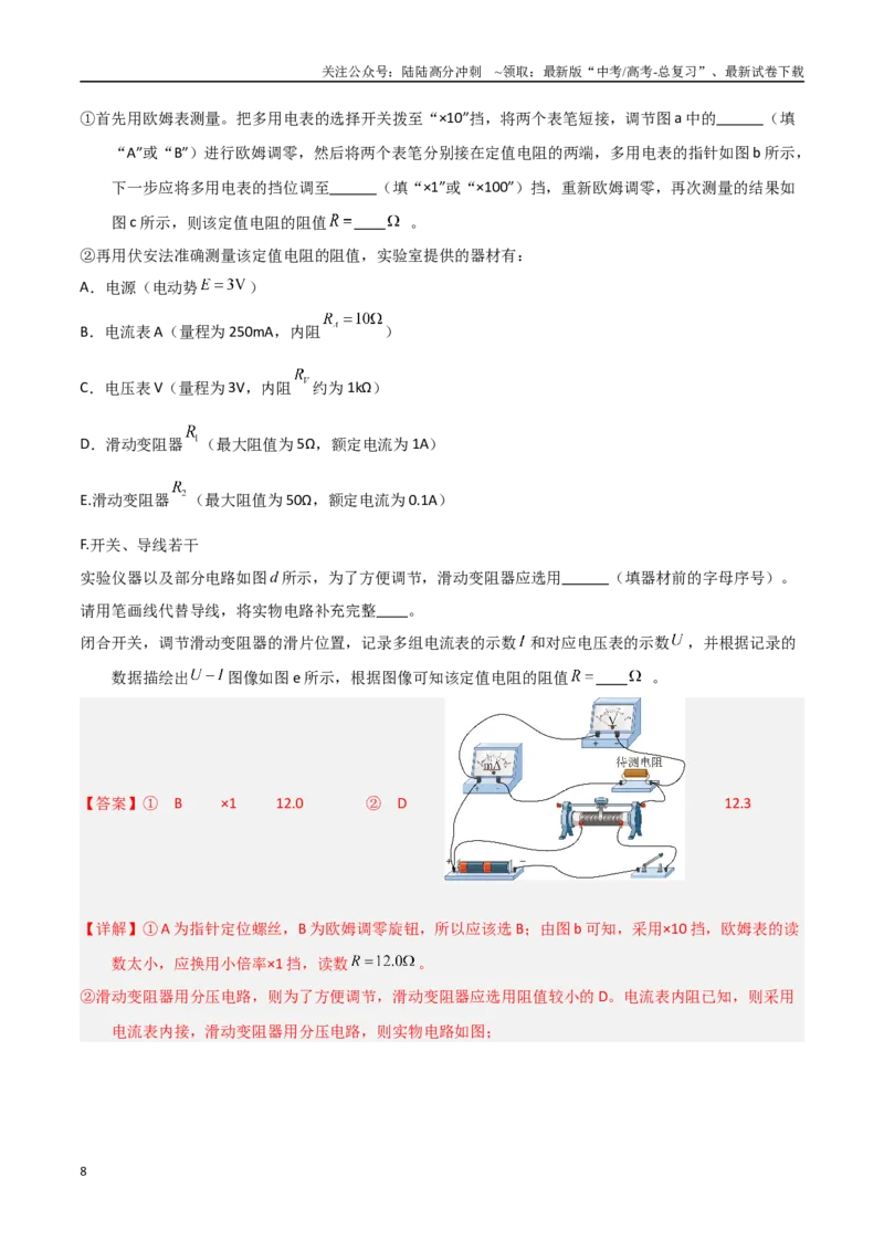 《物理（天津卷03）（全解全析）_04-物理-高考总复习_专项复习_2025年_2025年高考押题预测卷（多地区）物理》第8页预览