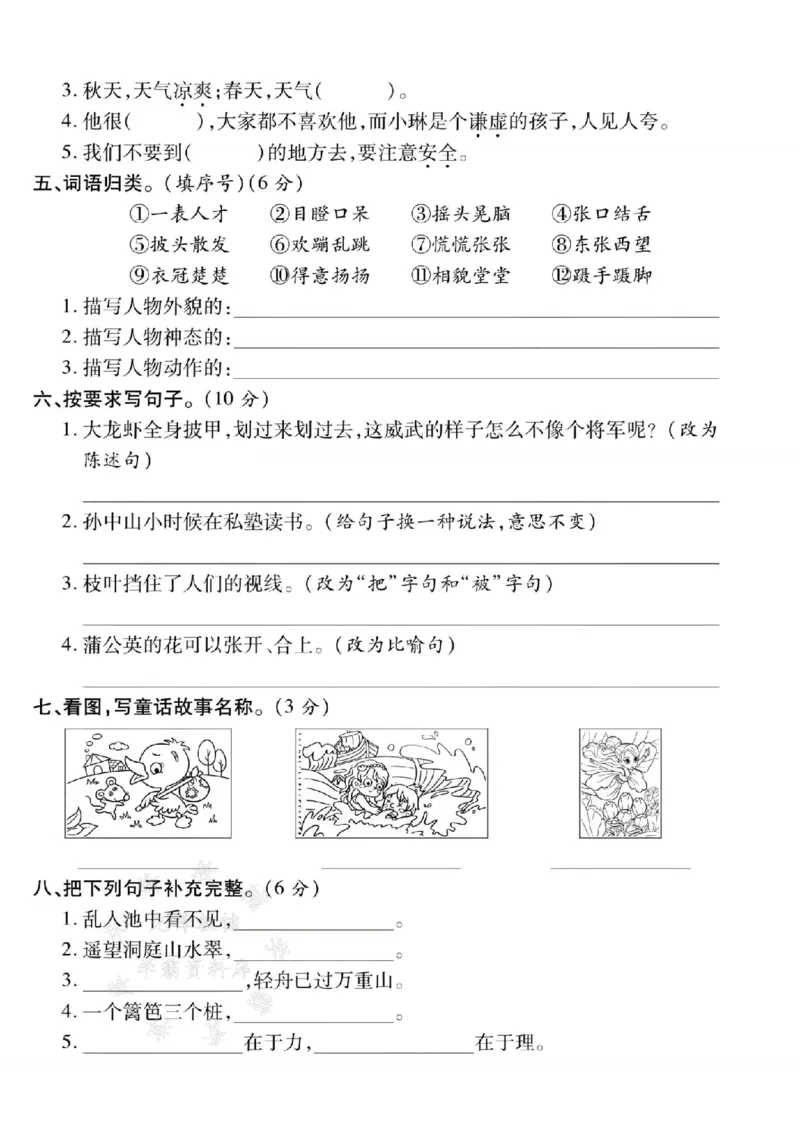 《24年三上语文名校期末拔尖检测卷--白求恩SY(1)_3年级上册同步教辅合集_3上-语文_三上语文-单元＋期中＋期末试卷_三上语文-期末卷》第2页预览