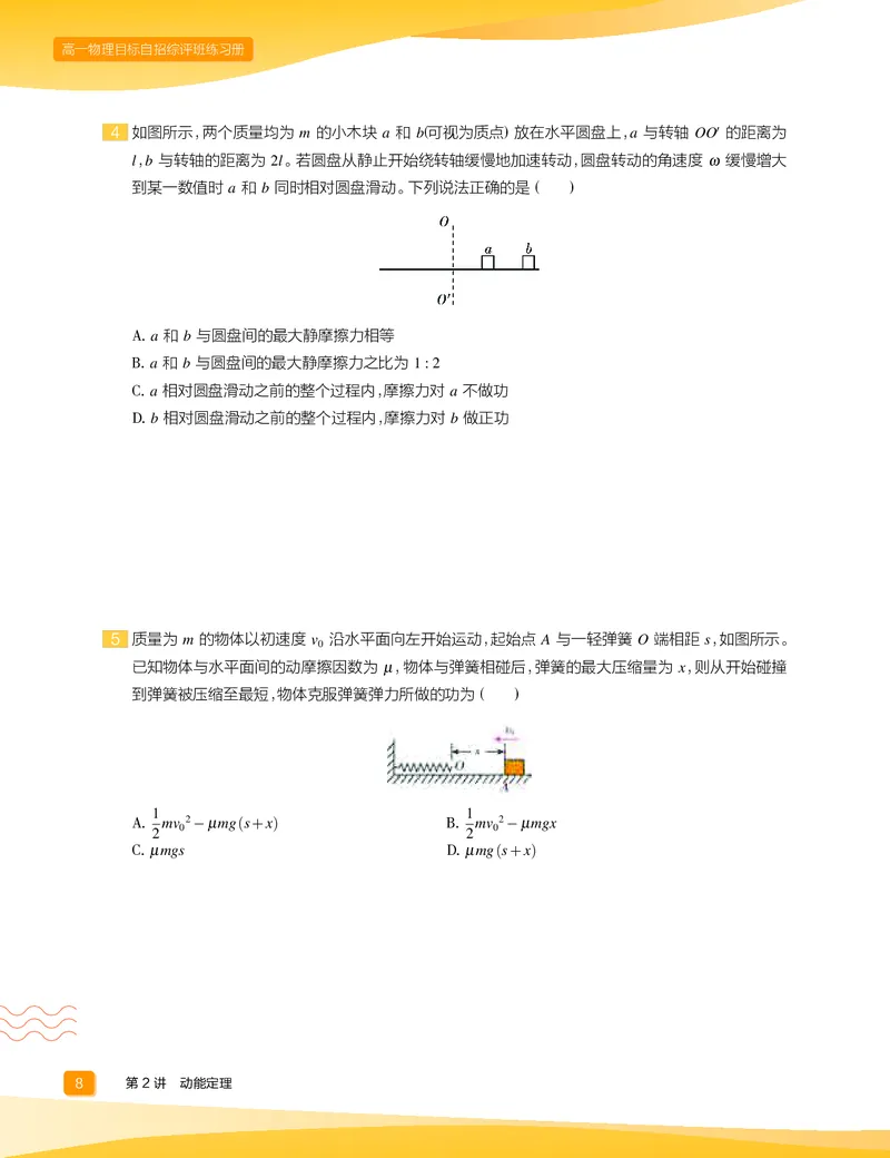 《2020-寒高一物理直播筑梦班练习册正文-a2e0253961bf_学而思高一全套_2020年寒假高一_2020寒直播课高一物理目标自招综评班于鲲鹏完结》第10页预览