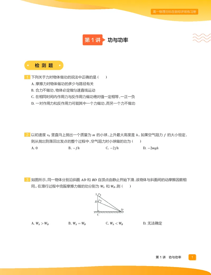 《2020-寒高一物理直播筑梦班练习册正文-a2e0253961bf_学而思高一全套_2020年寒假高一_2020寒直播课高一物理目标自招综评班于鲲鹏完结》第3页预览