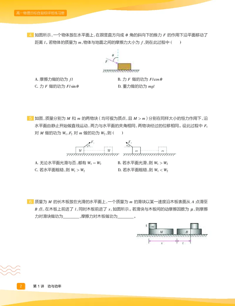 《2020-寒高一物理直播筑梦班练习册正文-a2e0253961bf_学而思高一全套_2020年寒假高一_2020寒直播课高一物理目标自招综评班于鲲鹏完结》第4页预览