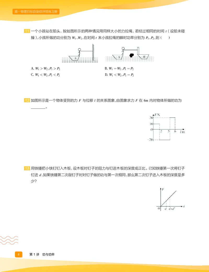 《2020-寒高一物理直播筑梦班练习册正文-a2e0253961bf_学而思高一全套_2020年寒假高一_2020寒直播课高一物理目标自招综评班于鲲鹏完结》第6页预览